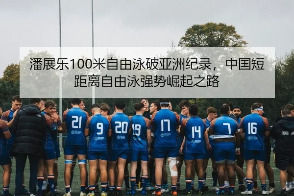 pan-zhan-le-mi-zi-you-yong-po-ya-zhou-ji-lu-zhong-guo-duan-ju-li-zi-you-yong-qiang-shi-jue-qi-zhi-lu-2-489.jpg