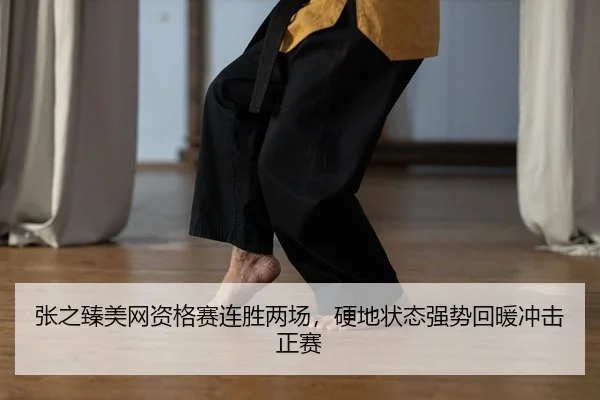 zhang-zhi-zhen-mei-wang-zi-ge-sai-lian-sheng-liang-chang-ying-di-zhuang-tai-qiang-shi-hui-nuan-chong-ji-zheng-sai-2-853.jpg